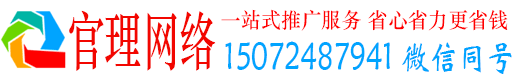 秦安官理百度推广运营
